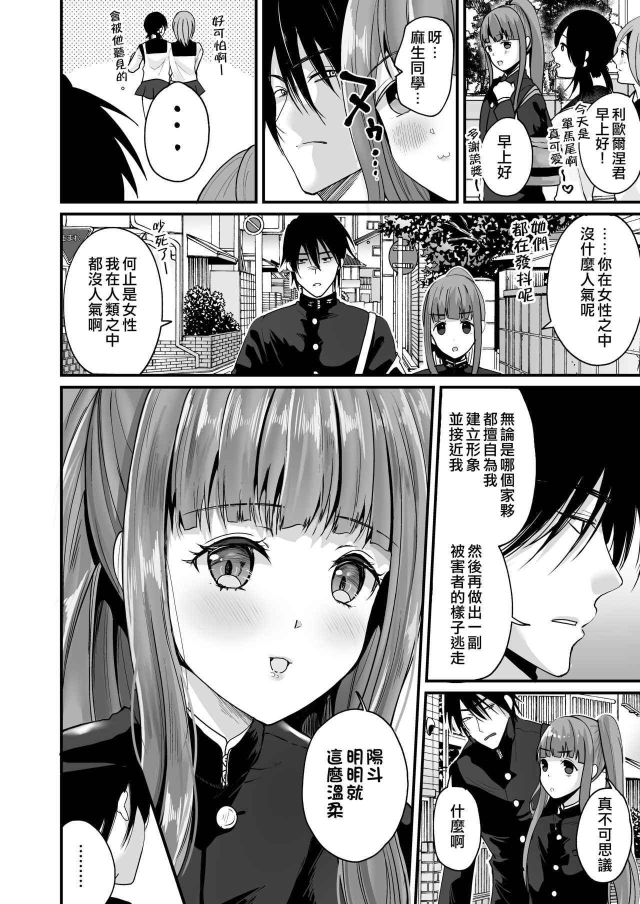 TS Ouji ga Yattekita! page 9 full