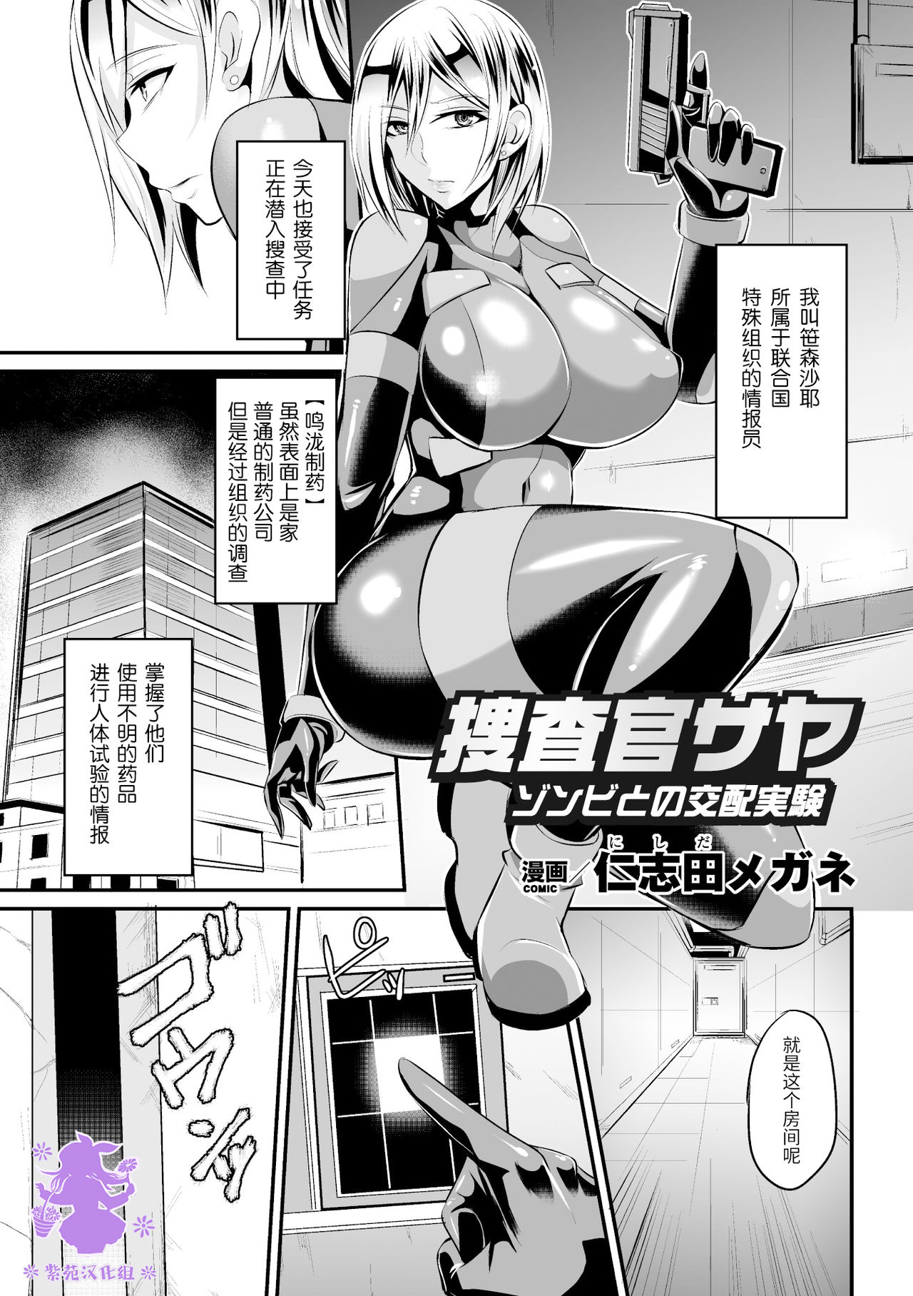 Sousakan Saya Zombie tono Kouhai Jikken page 1 full