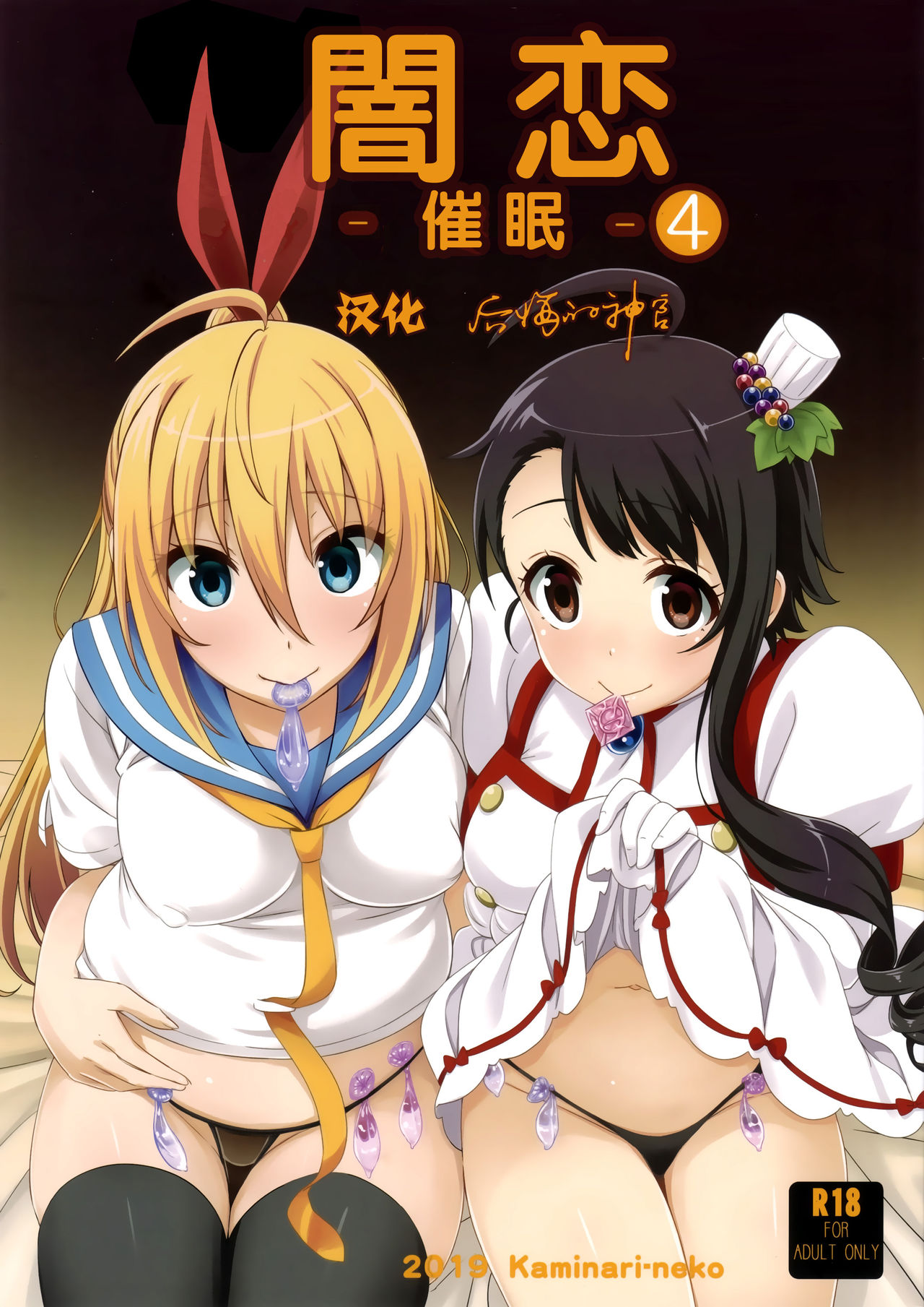 Yamikoi -Saimin- 4 | 闇恋 -催眠- 4 page 1 full