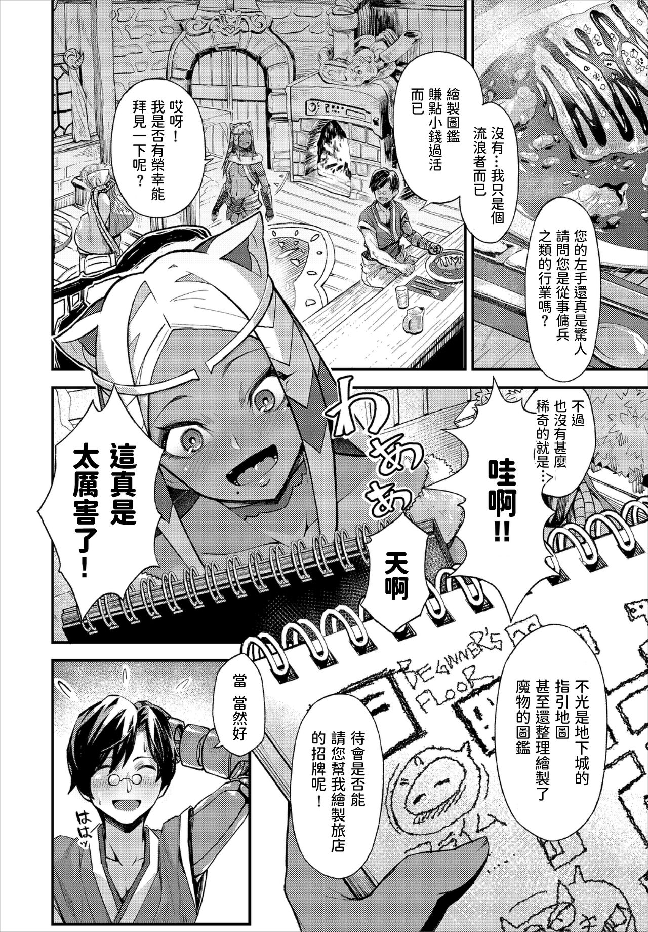 Ippaku Dou desu ka? page 2 full