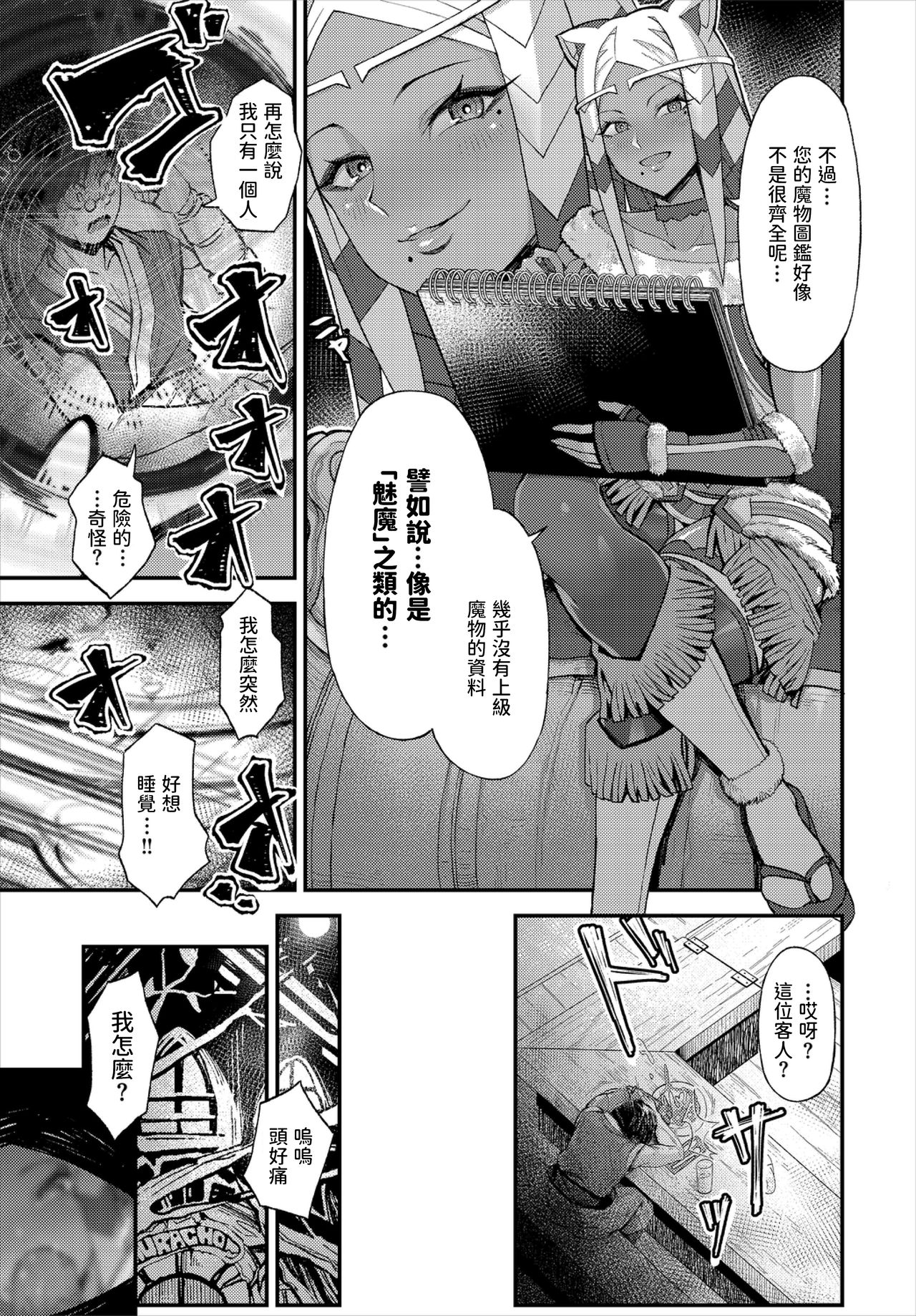 Ippaku Dou desu ka? page 3 full