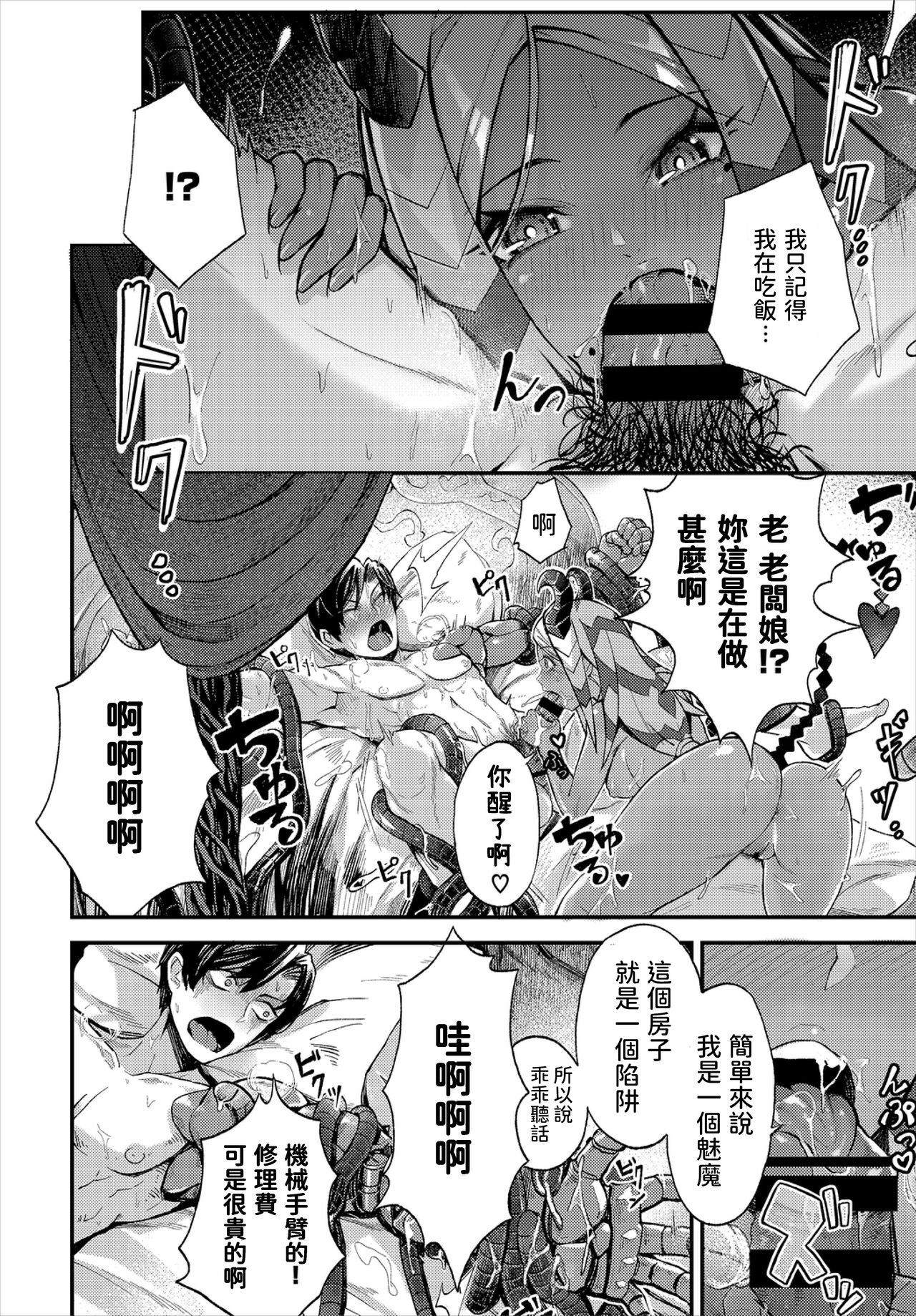 Ippaku Dou desu ka? page 4 full