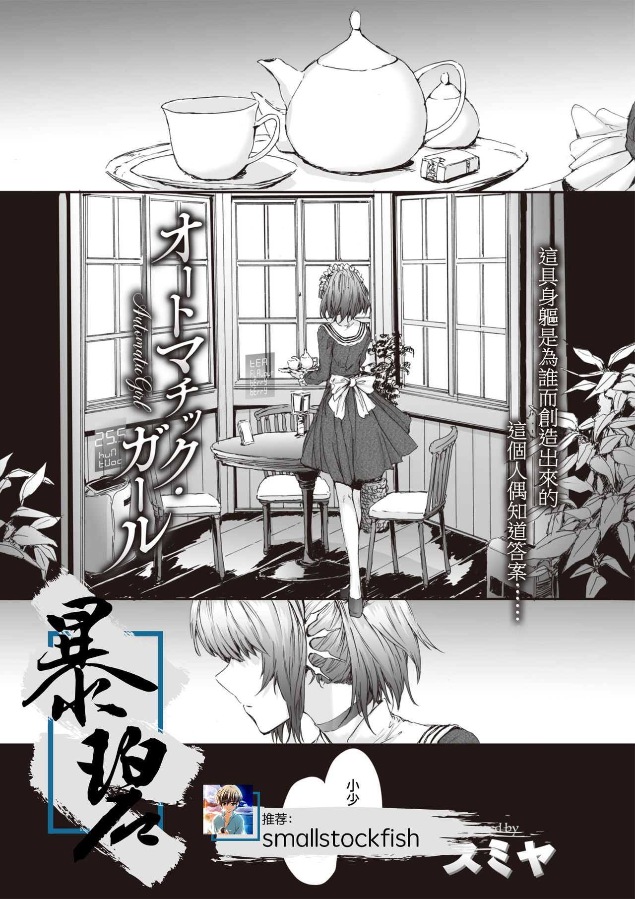 Automatic Girl | 自动人偶少女 page 1 full