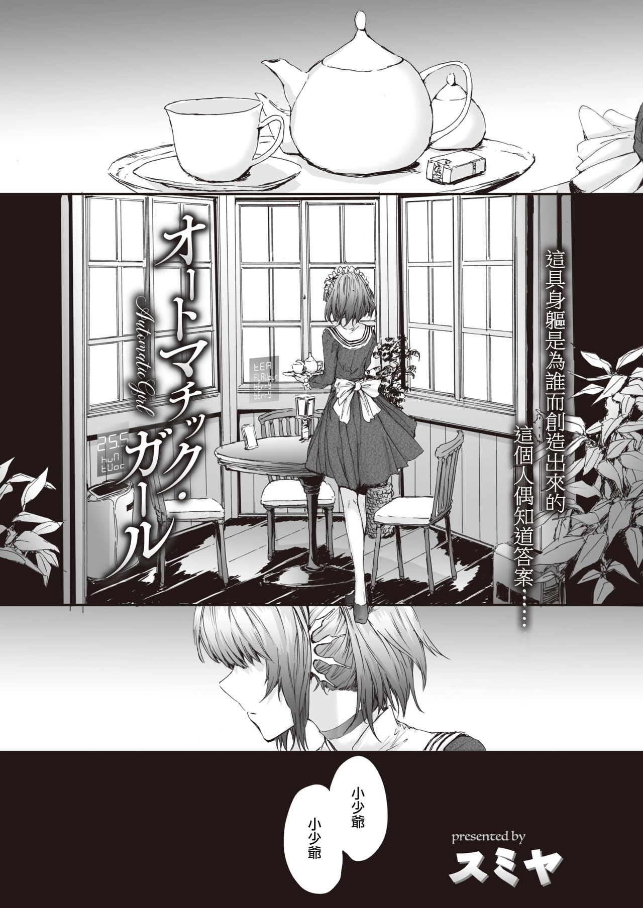 Automatic Girl | 自动人偶少女 page 2 full