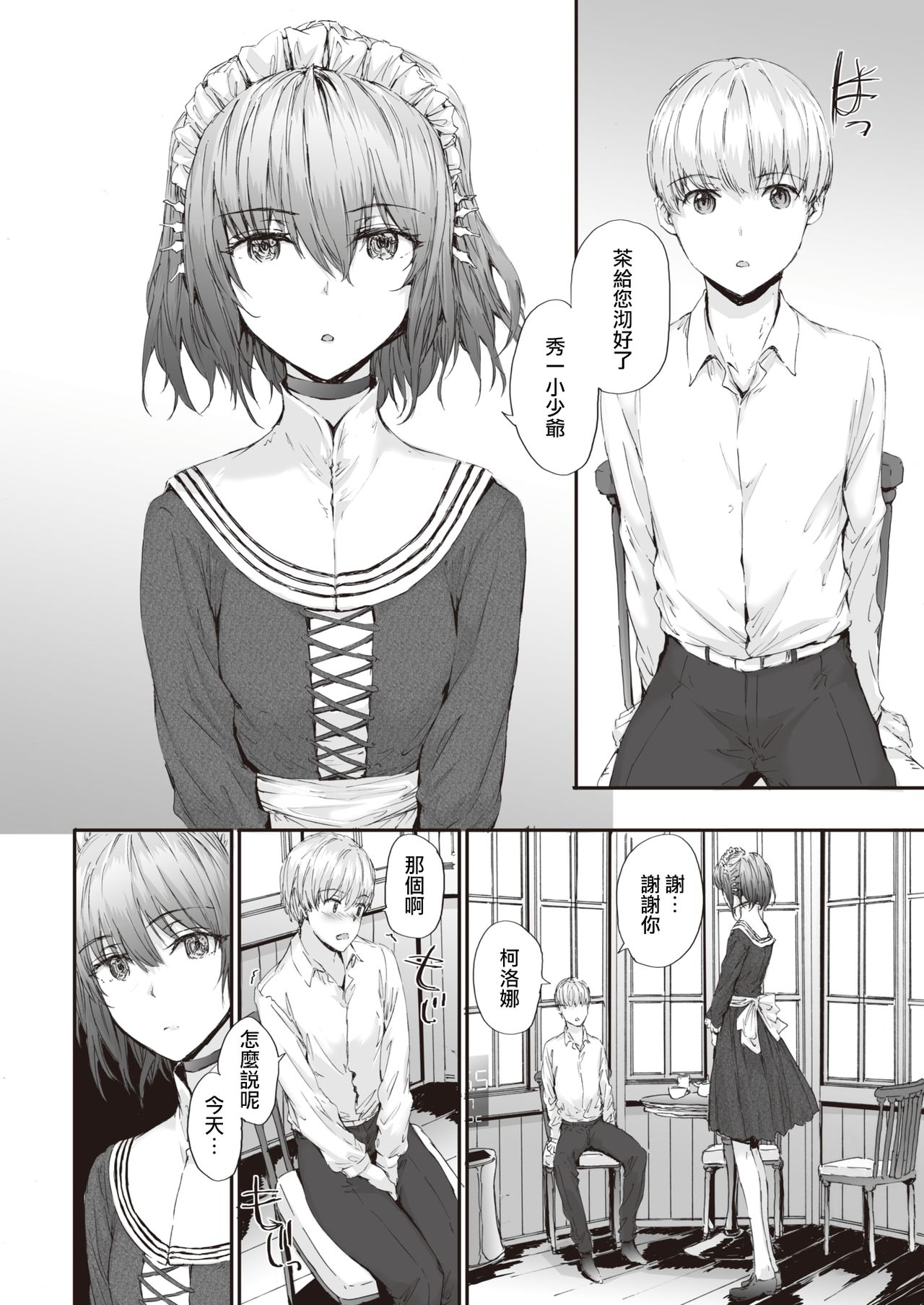 Automatic Girl | 自动人偶少女 page 3 full