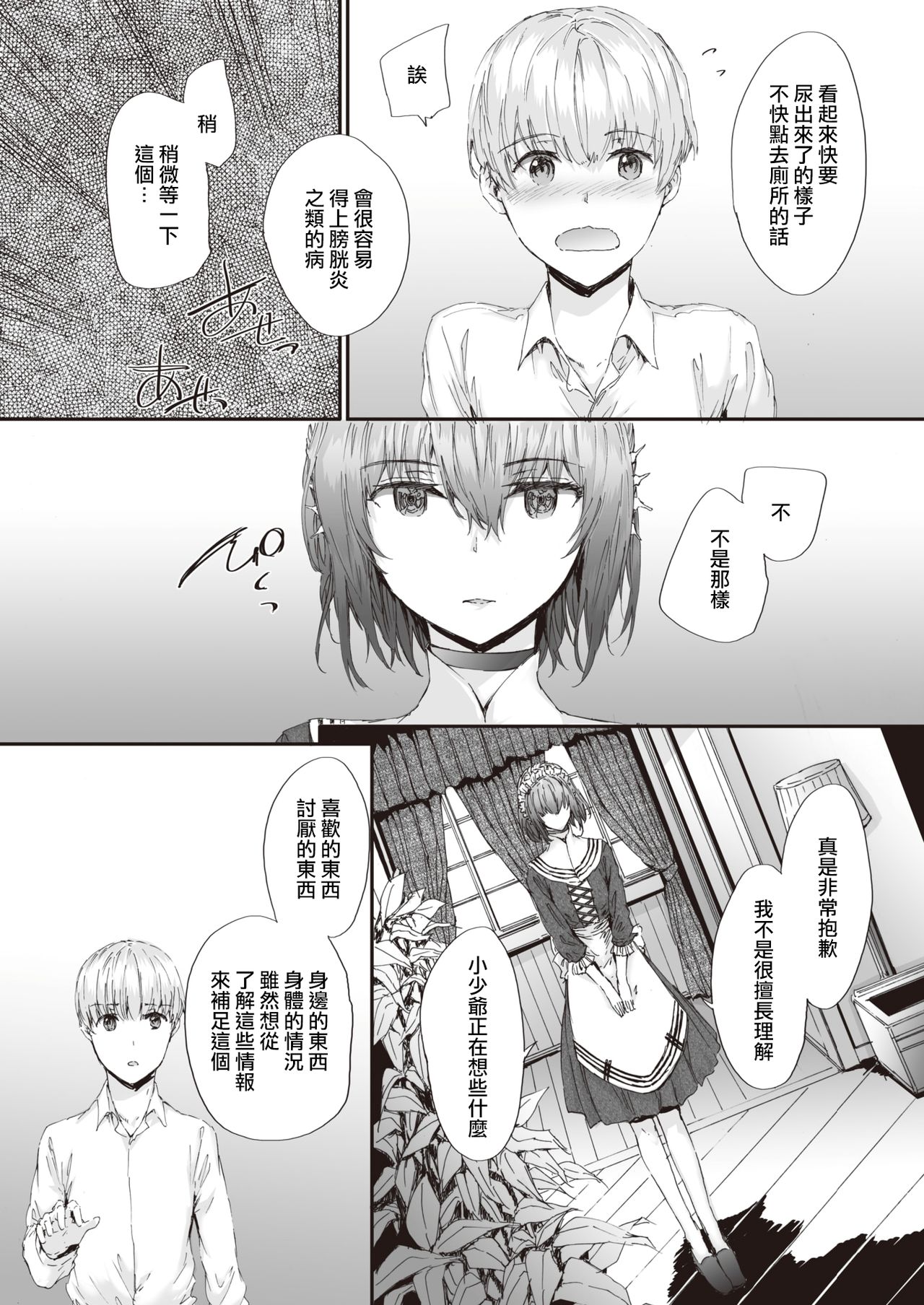 Automatic Girl | 自动人偶少女 page 4 full