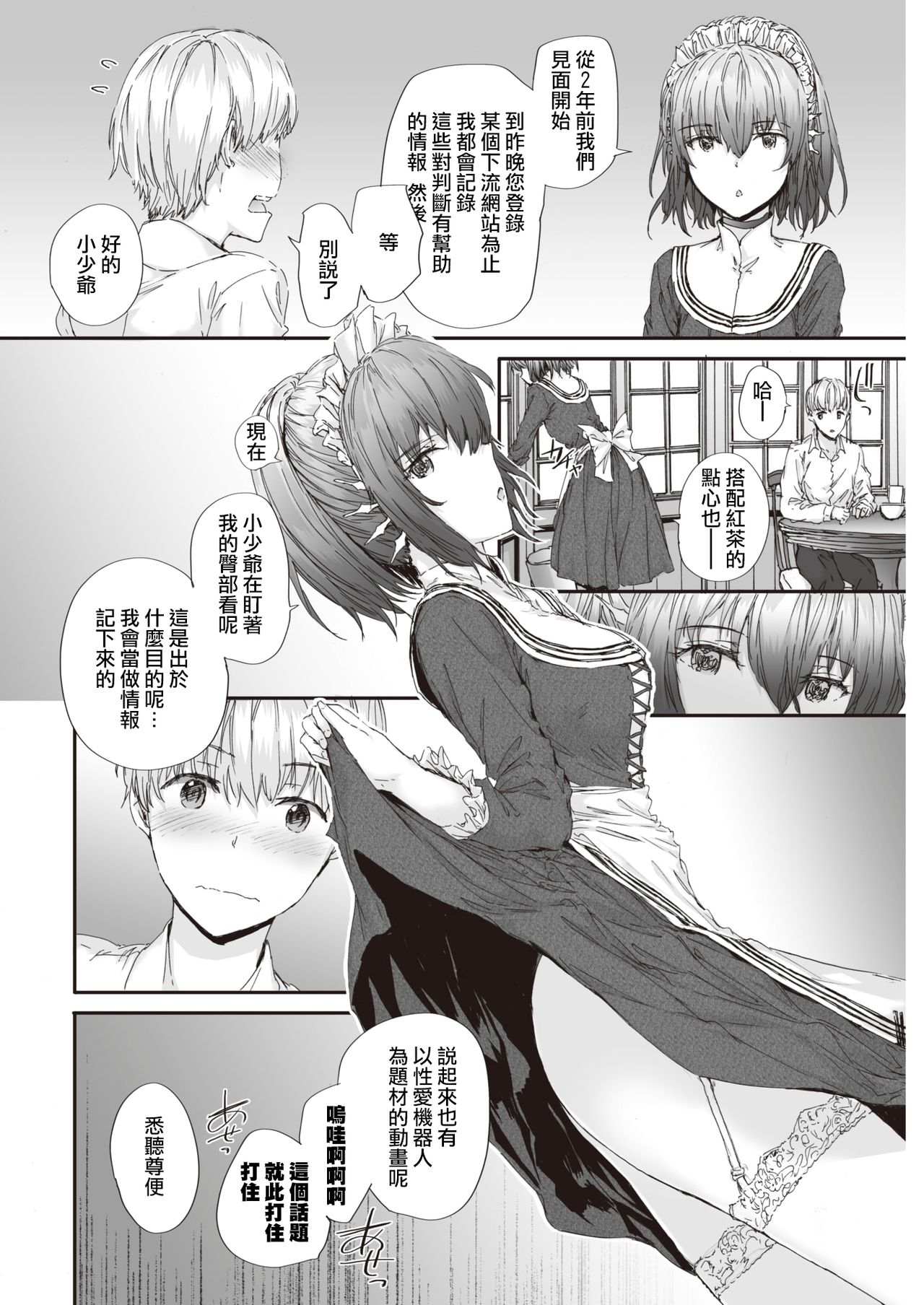Automatic Girl | 自动人偶少女 page 5 full