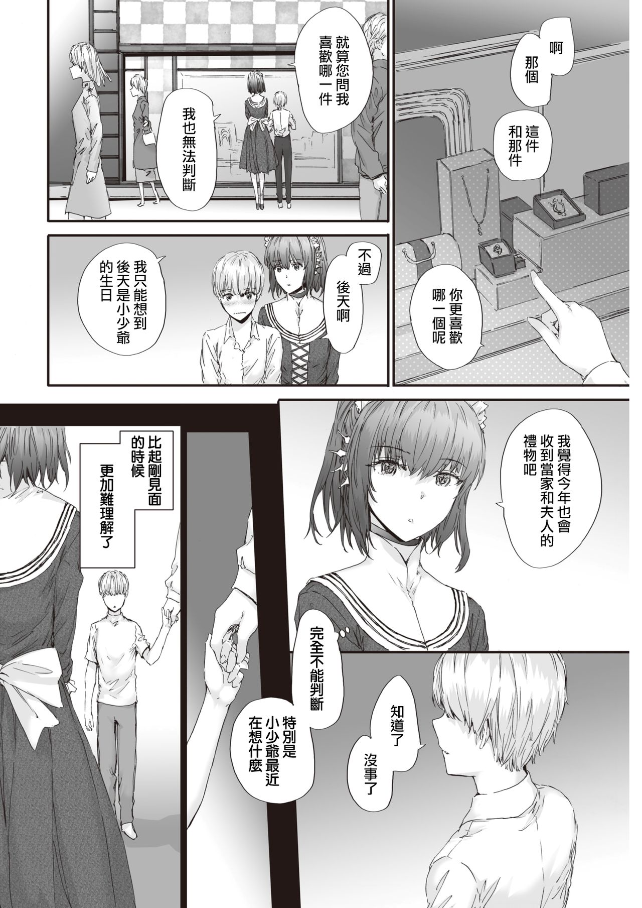 Automatic Girl | 自动人偶少女 page 7 full