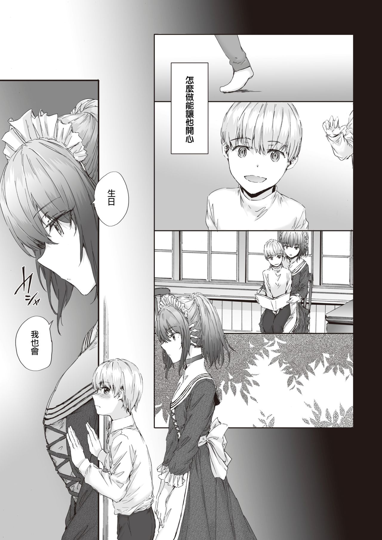 Automatic Girl | 自动人偶少女 page 8 full