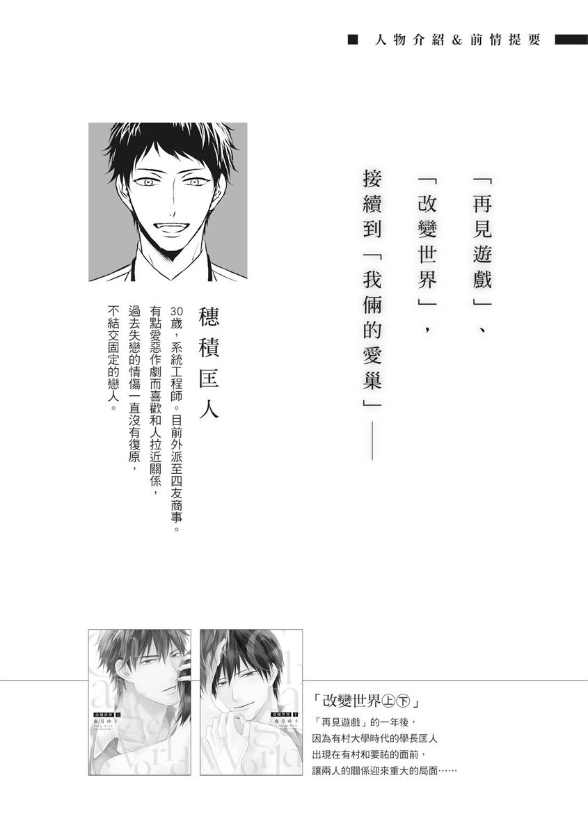 Love Nest | 我俩的爱巢 Vol. 1-2 page 4 full