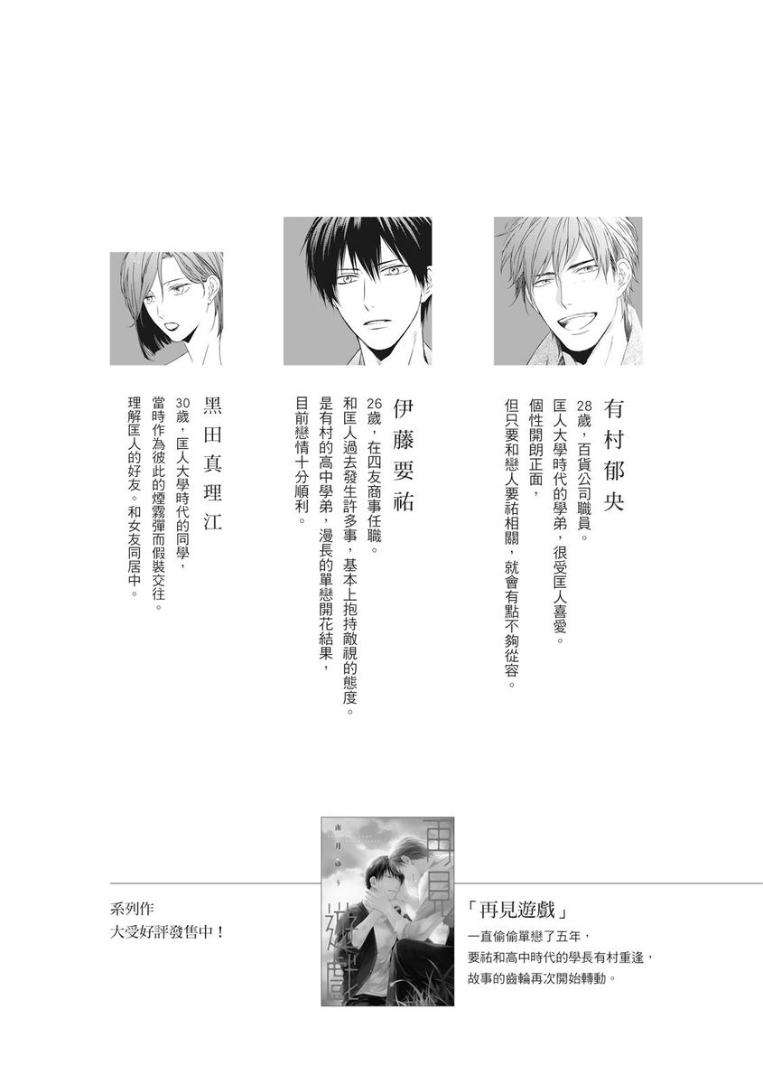 Love Nest | 我俩的爱巢 Vol. 1-2 page 5 full