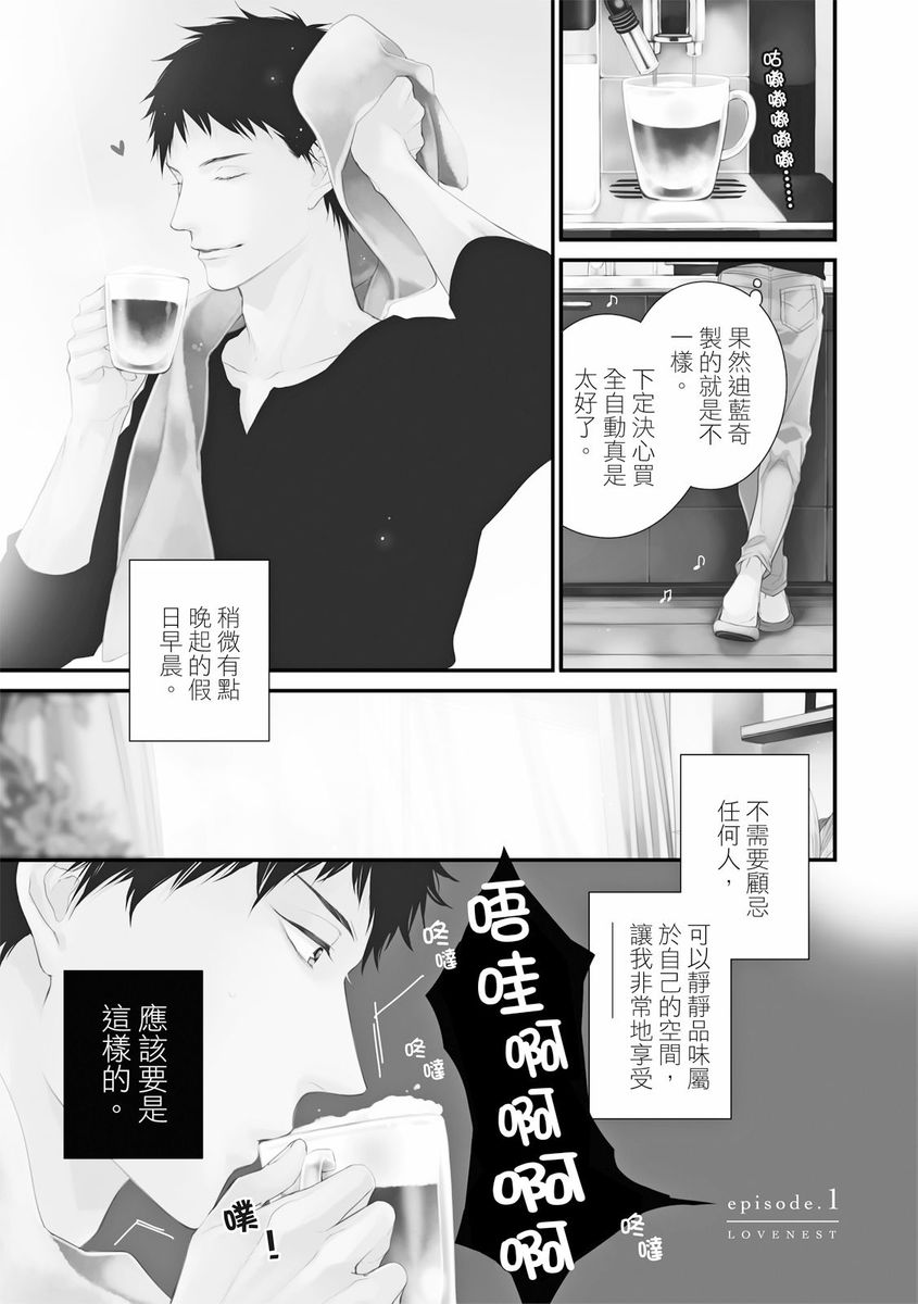 Love Nest | 我俩的爱巢 Vol. 1-2 page 7 full