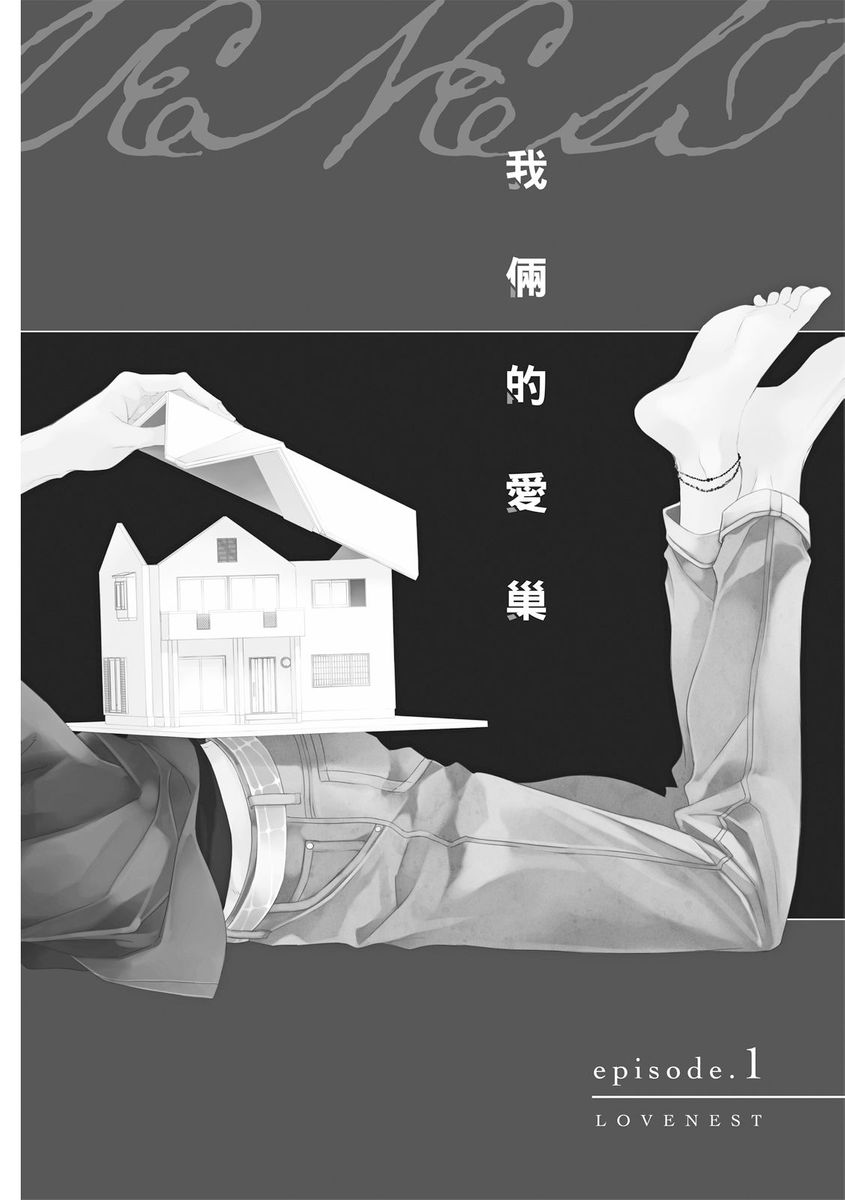 Love Nest | 我俩的爱巢 Vol. 1-2 page 8 full