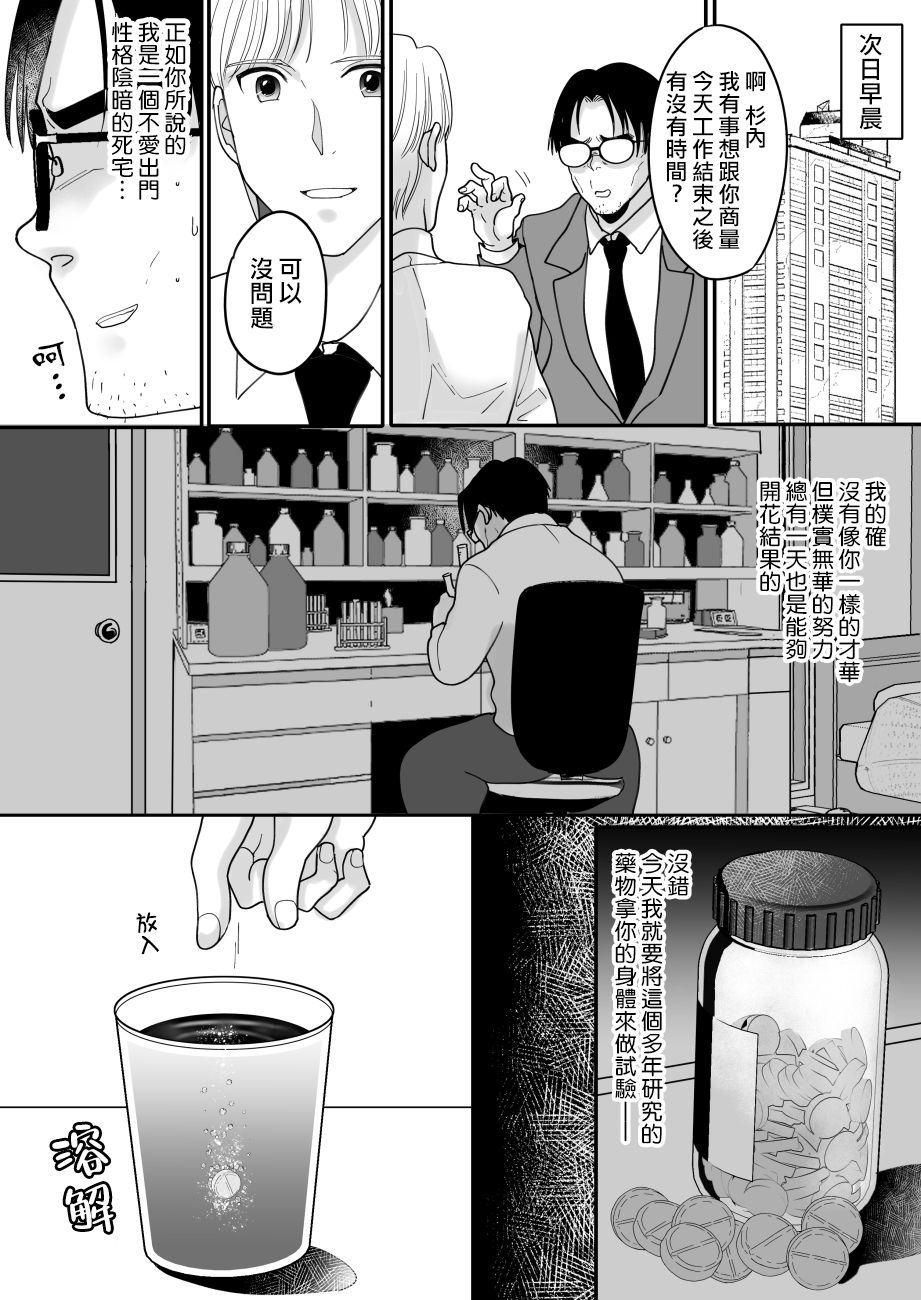 Yuushuu na Douryou no Mesu Ochi Kiroku page 10 full