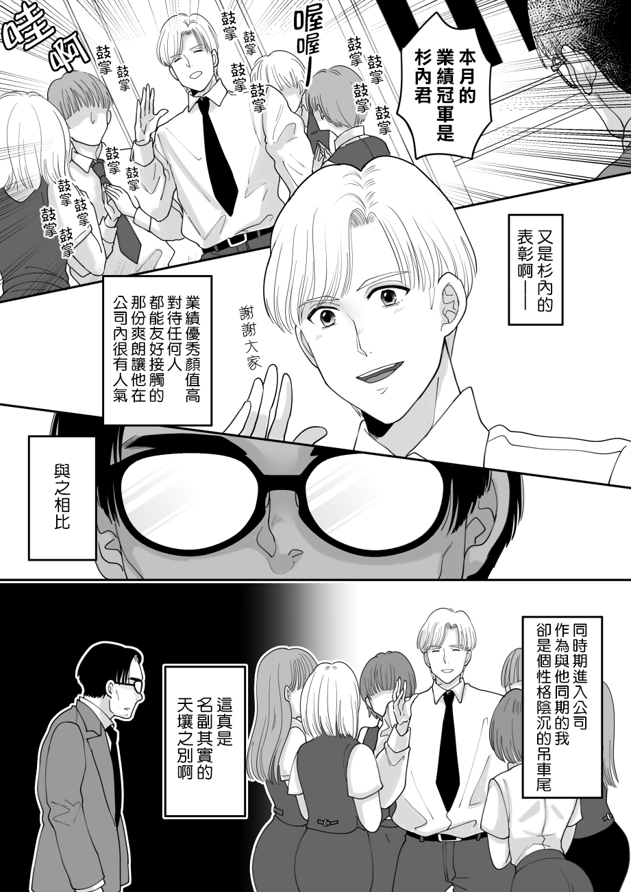 Yuushuu na Douryou no Mesu Ochi Kiroku page 2 full