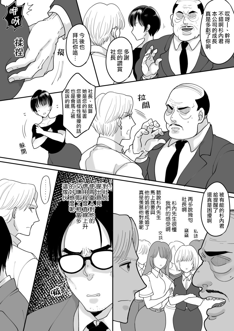 Yuushuu na Douryou no Mesu Ochi Kiroku page 3 full