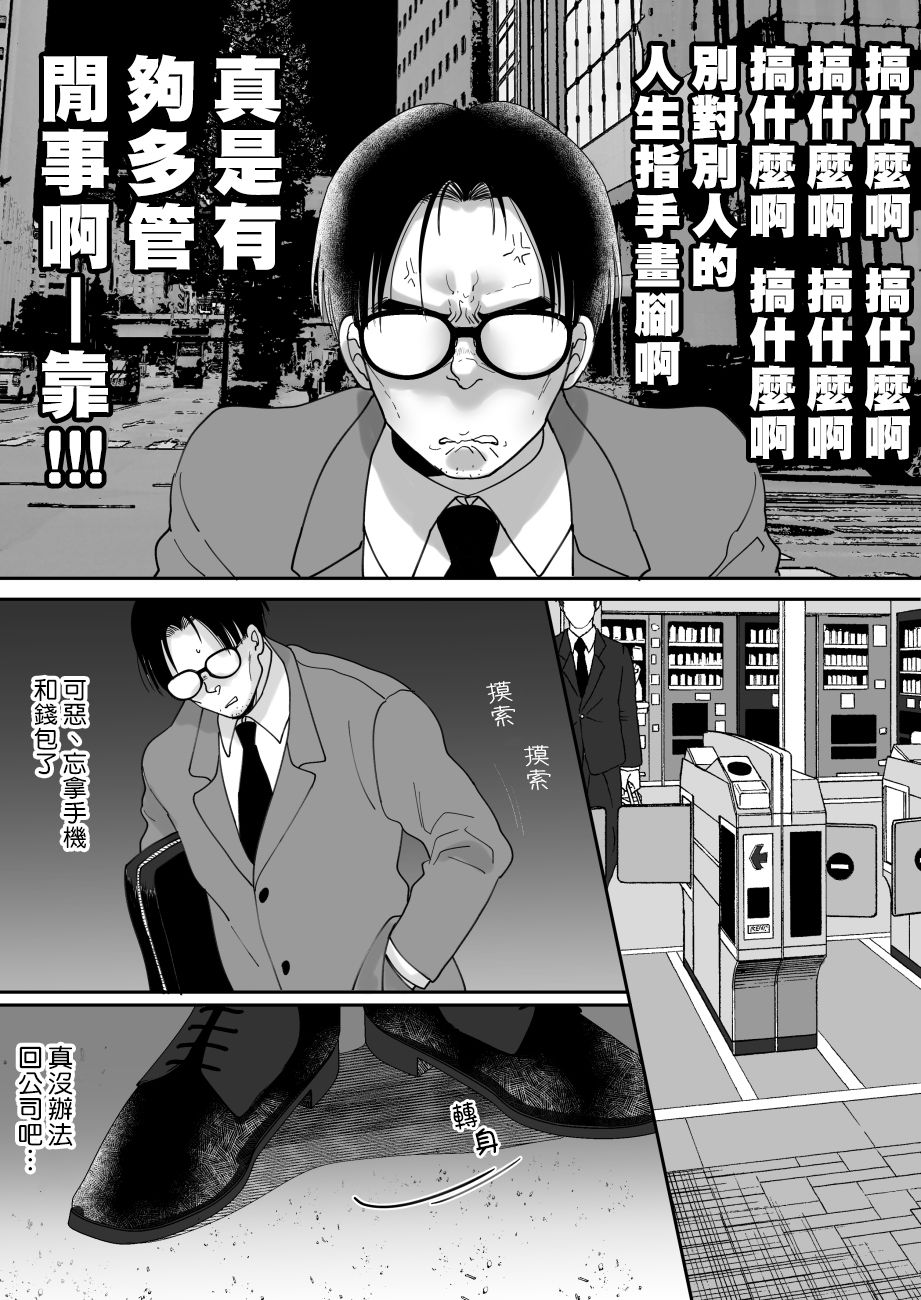 Yuushuu na Douryou no Mesu Ochi Kiroku page 6 full