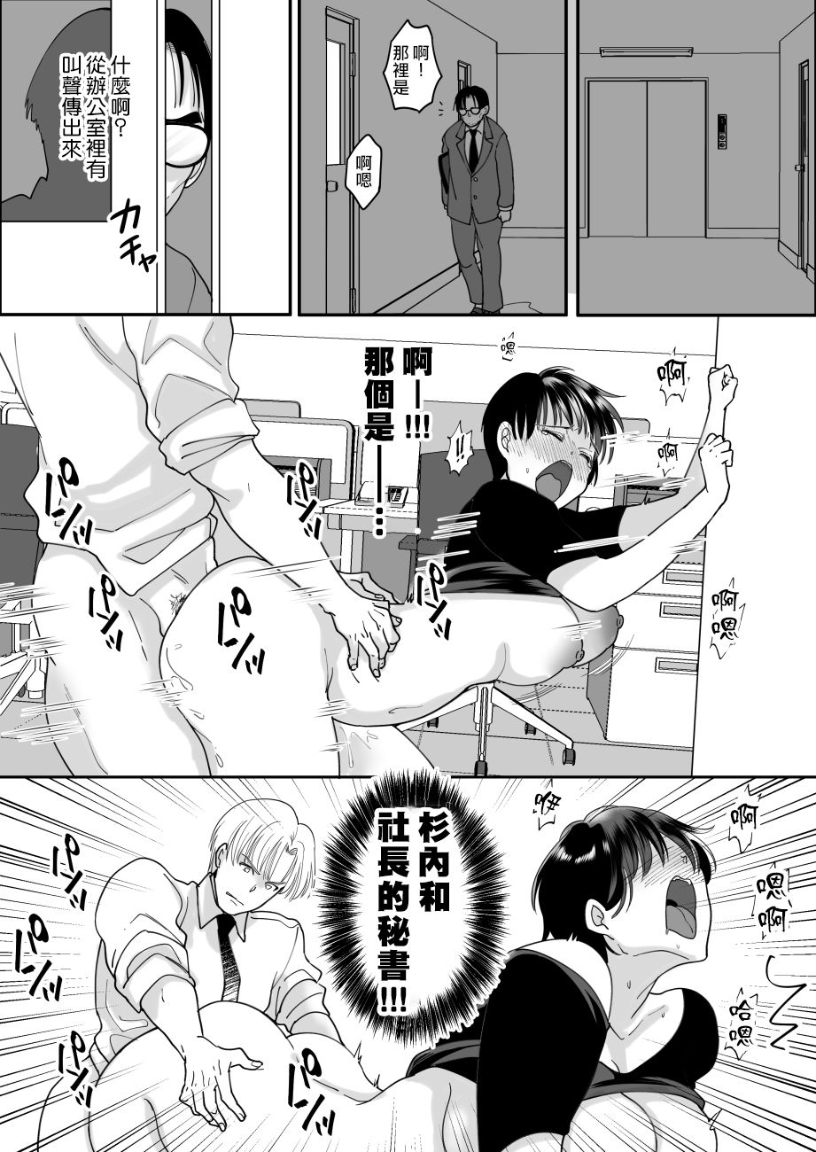 Yuushuu na Douryou no Mesu Ochi Kiroku page 7 full