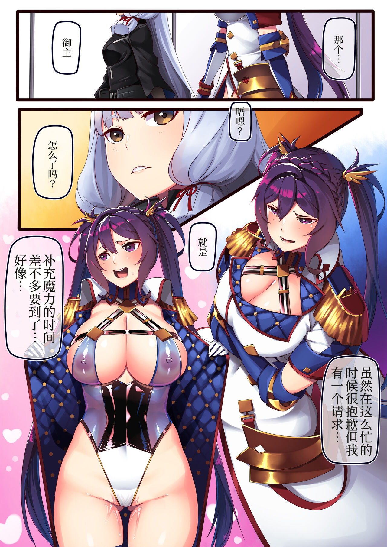Kondo mo, Mata FGO Chara no Cosplay Saremashita page 9 full