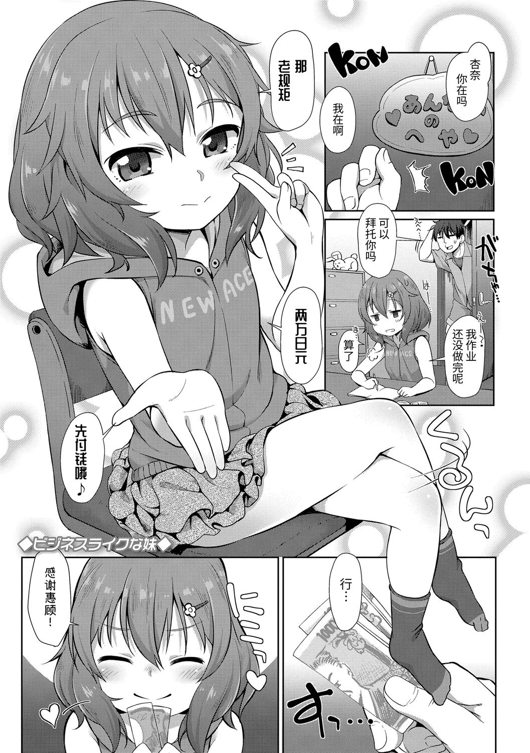 Chiisai Ana wa Dou desu ka? | 要来点小洞洞吗? page 5 full