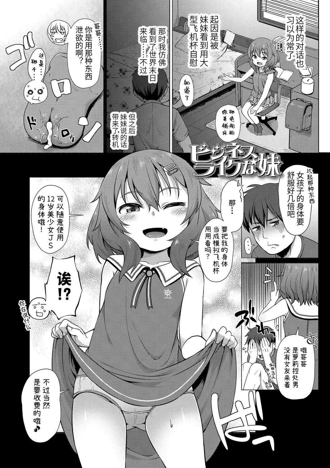 Chiisai Ana wa Dou desu ka? | 要来点小洞洞吗? page 6 full