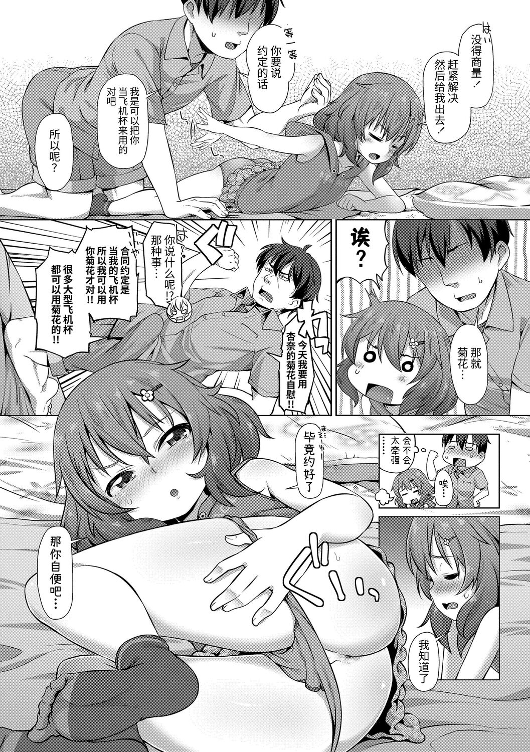 Chiisai Ana wa Dou desu ka? | 要来点小洞洞吗? page 9 full