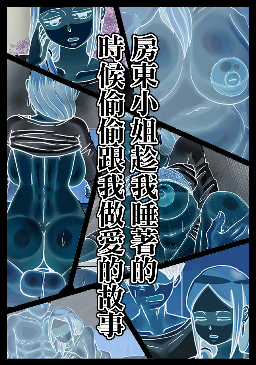 Neteru Aida ni Ooya-san to Kidzukanu Uchi ni H Shiteta Hanashi | 房東小姐趁睡著的時候偷偷跟我做愛的故事 page 4 full