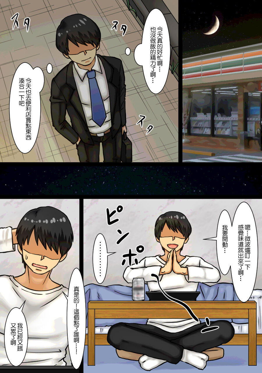 Neteru Aida ni Ooya-san to Kidzukanu Uchi ni H Shiteta Hanashi | 房東小姐趁睡著的時候偷偷跟我做愛的故事 page 9 full