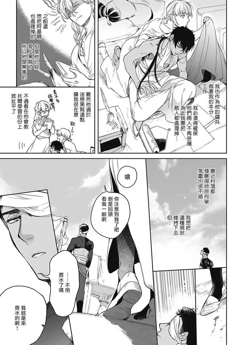 Sahara no Sekiganrou | 撒哈拉的独眼狼 1-6 page 6 full