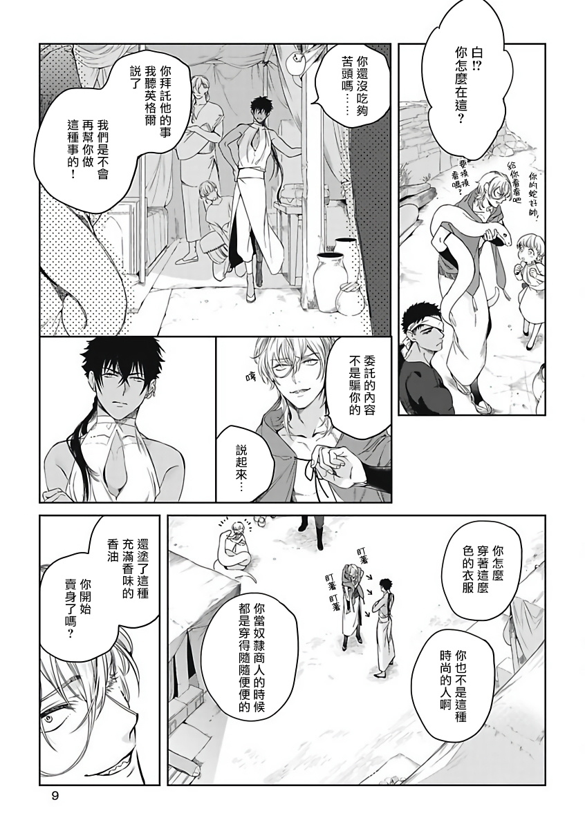 Sahara no Sekiganrou | 撒哈拉的独眼狼 1-6 page 8 full