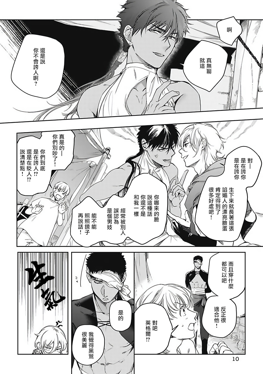 Sahara no Sekiganrou | 撒哈拉的独眼狼 1-6 page 9 full