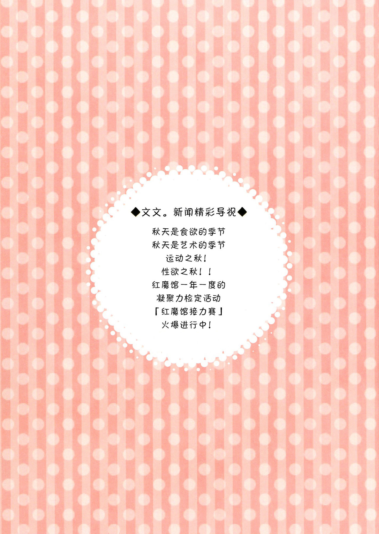 Maitoshi Kourei!? Koumakan Relay★ page 3 full