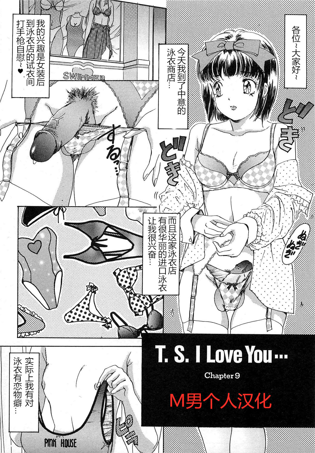 T.S. I LOVE YOU chapter 09 page 1 full