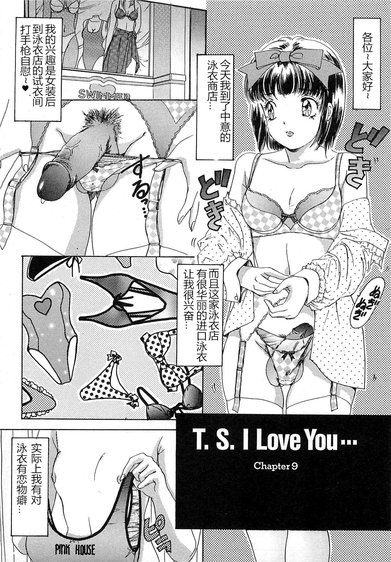 T.S. I LOVE YOU chapter 09 page 2 full
