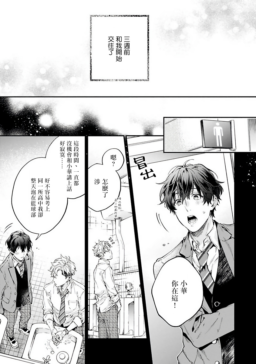 Yankee Hana-chan no Neko Kawaigari Kareshi | 不良少年华他无原则娇惯小男友 1-5 page 6 full