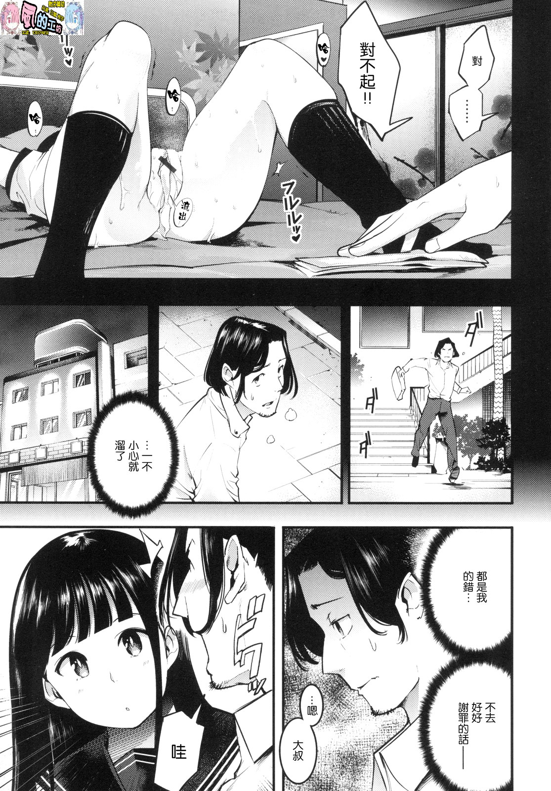 Hatsujou Rabbits page 7 full