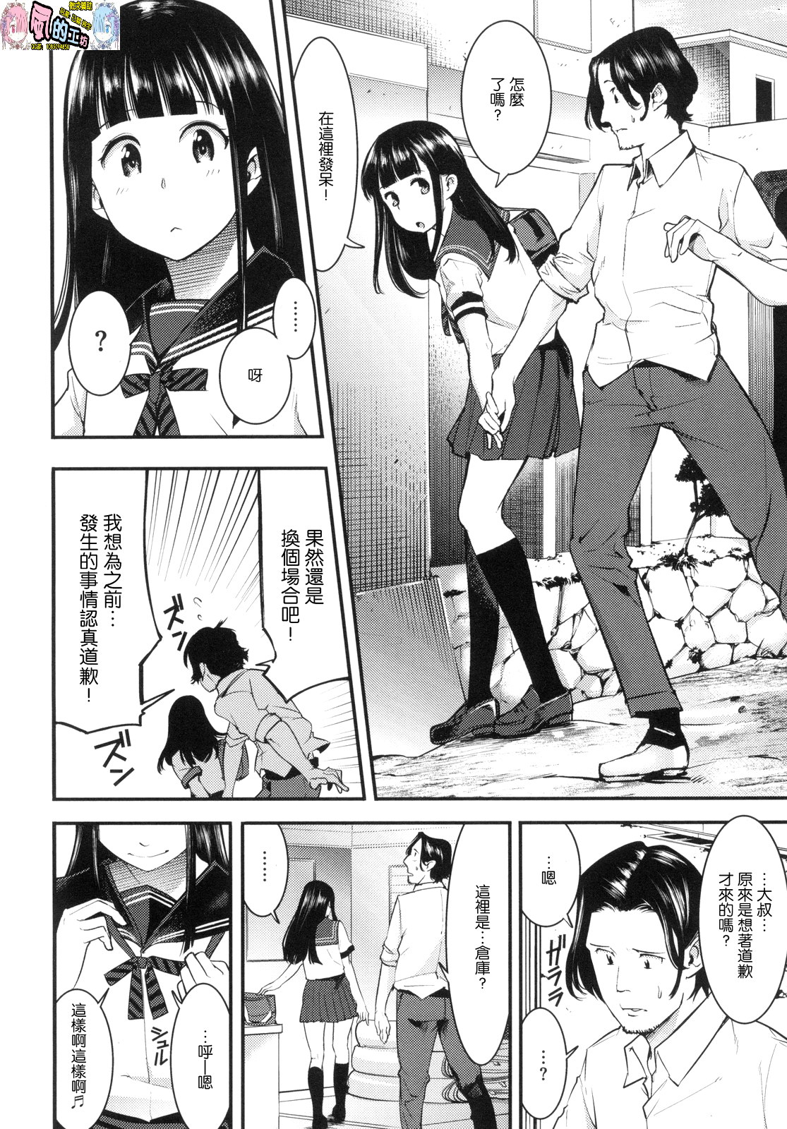 Hatsujou Rabbits page 8 full