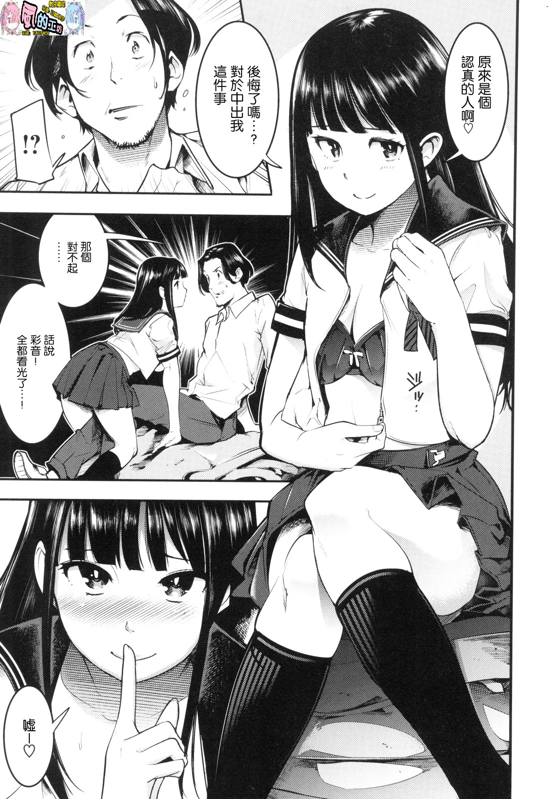 Hatsujou Rabbits page 9 full