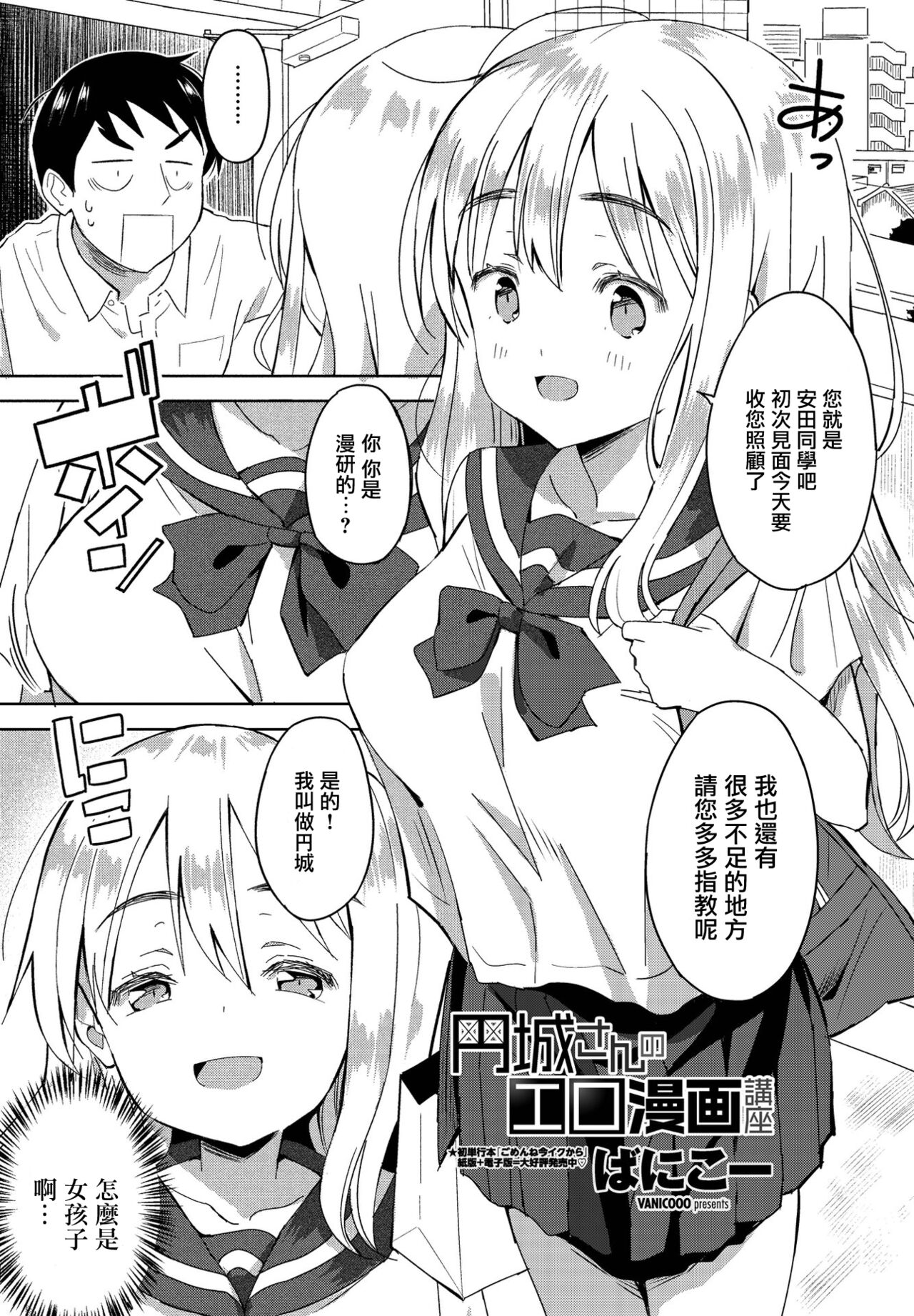 Enjou-san no Eromanga Kouza page 1 full