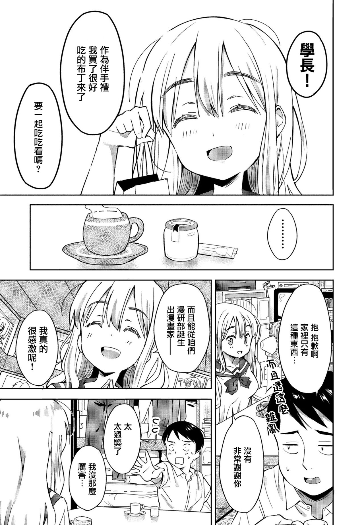 Enjou-san no Eromanga Kouza page 3 full