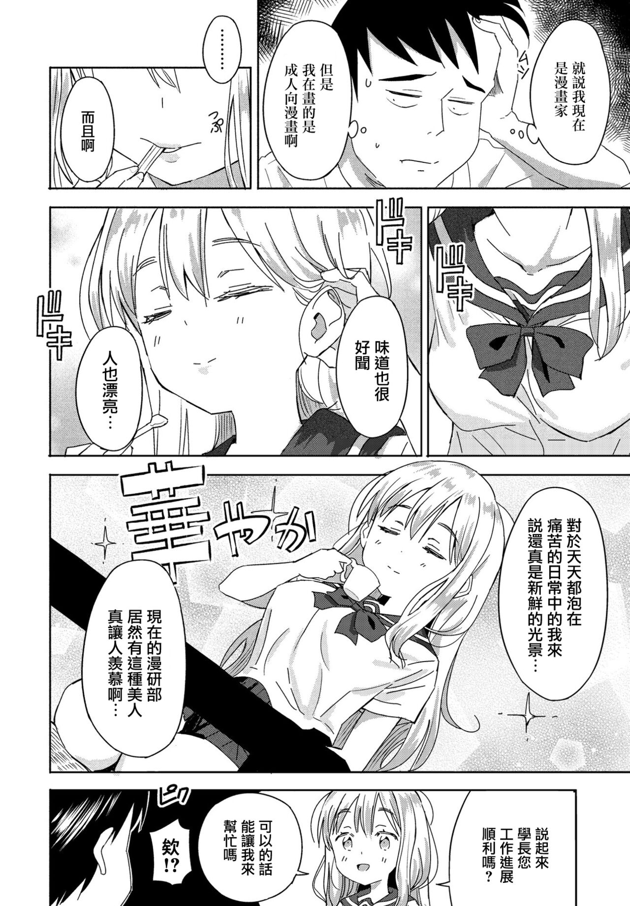 Enjou-san no Eromanga Kouza page 4 full