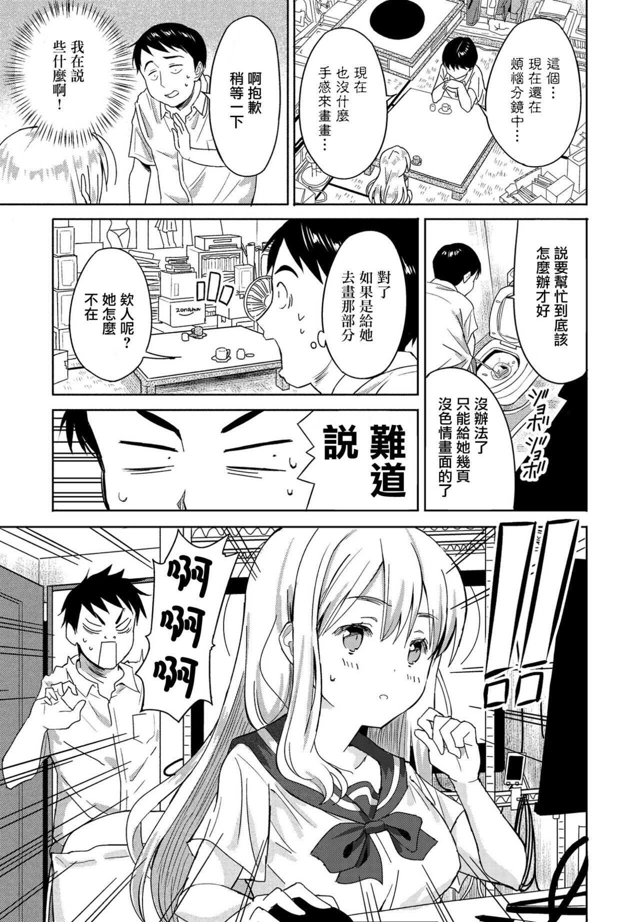 Enjou-san no Eromanga Kouza page 5 full