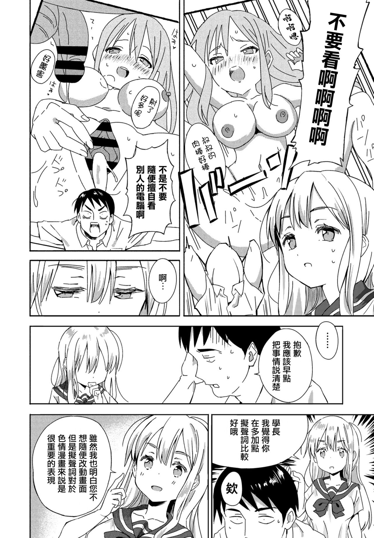 Enjou-san no Eromanga Kouza page 6 full