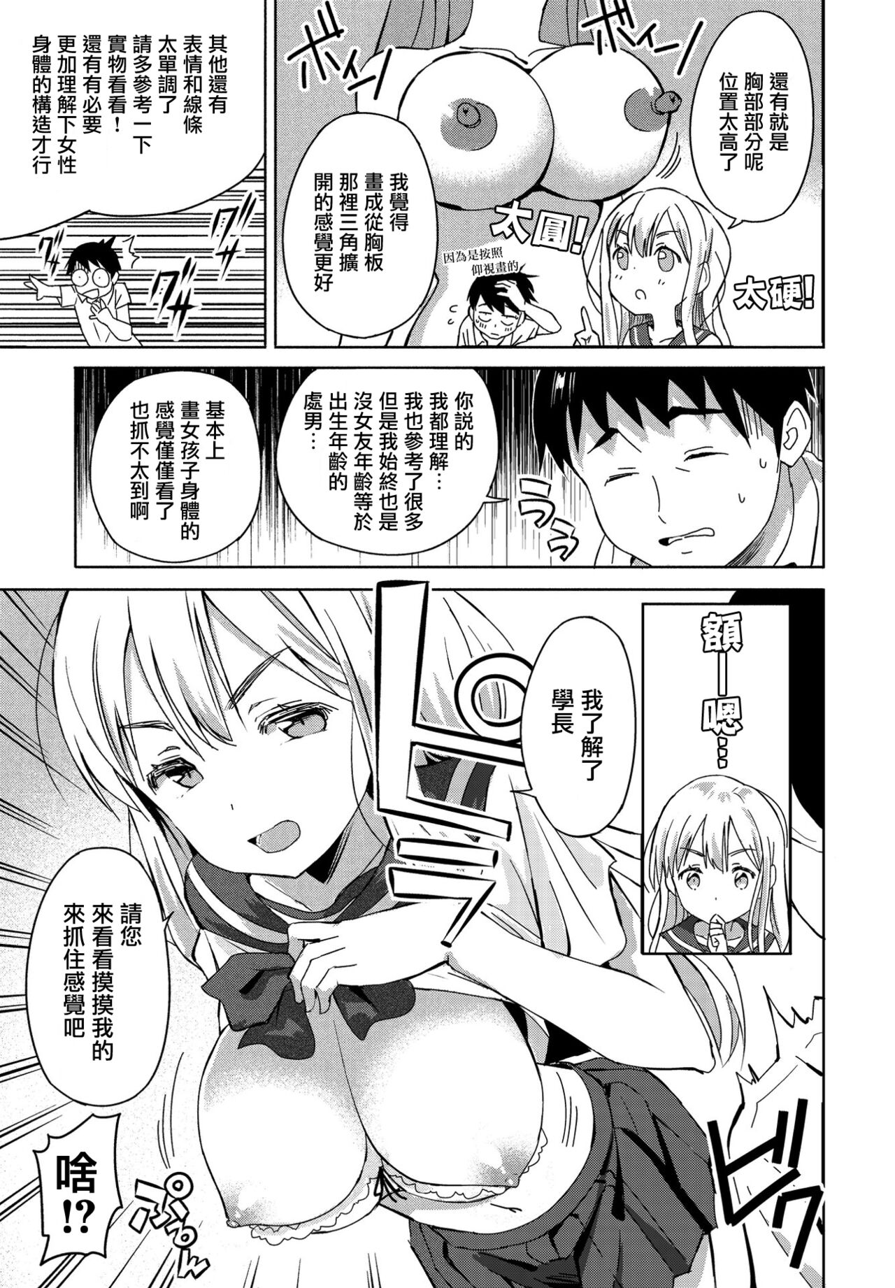 Enjou-san no Eromanga Kouza page 7 full