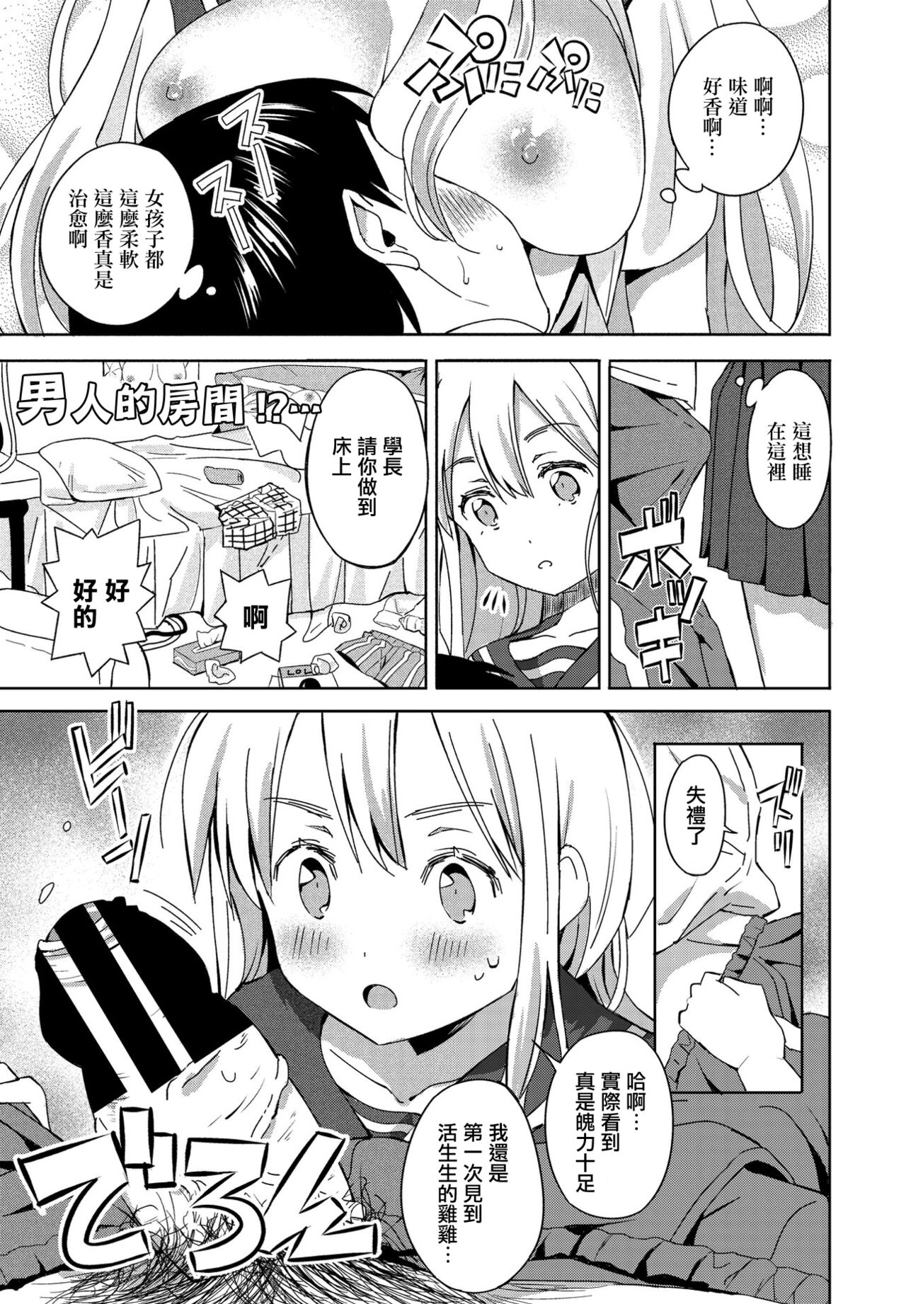 Enjou-san no Eromanga Kouza page 9 full