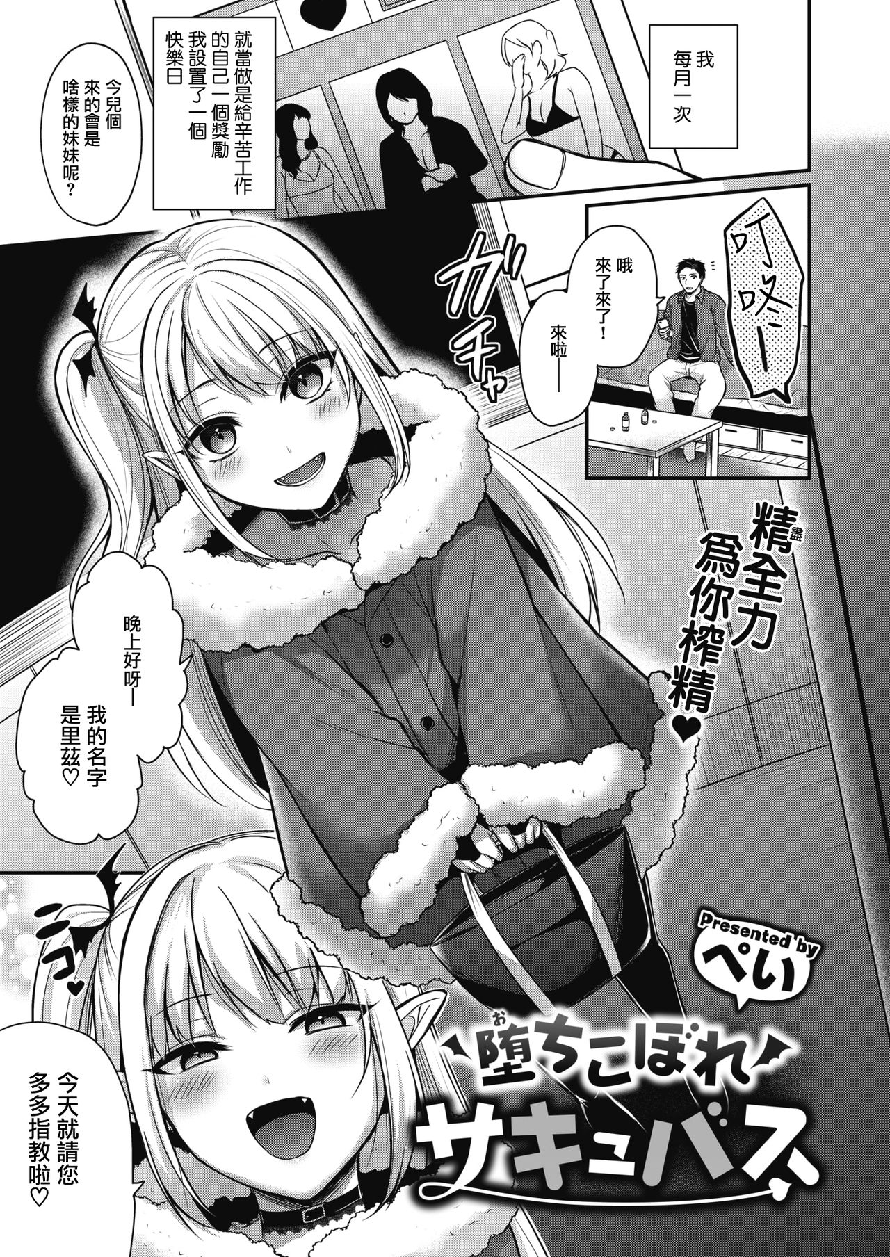 Ochi kobore Succubus | 吊车尾魅魔 page 2 full