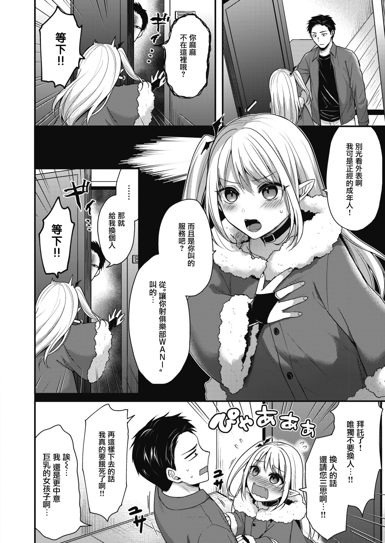 Ochi kobore Succubus | 吊车尾魅魔 page 3 full