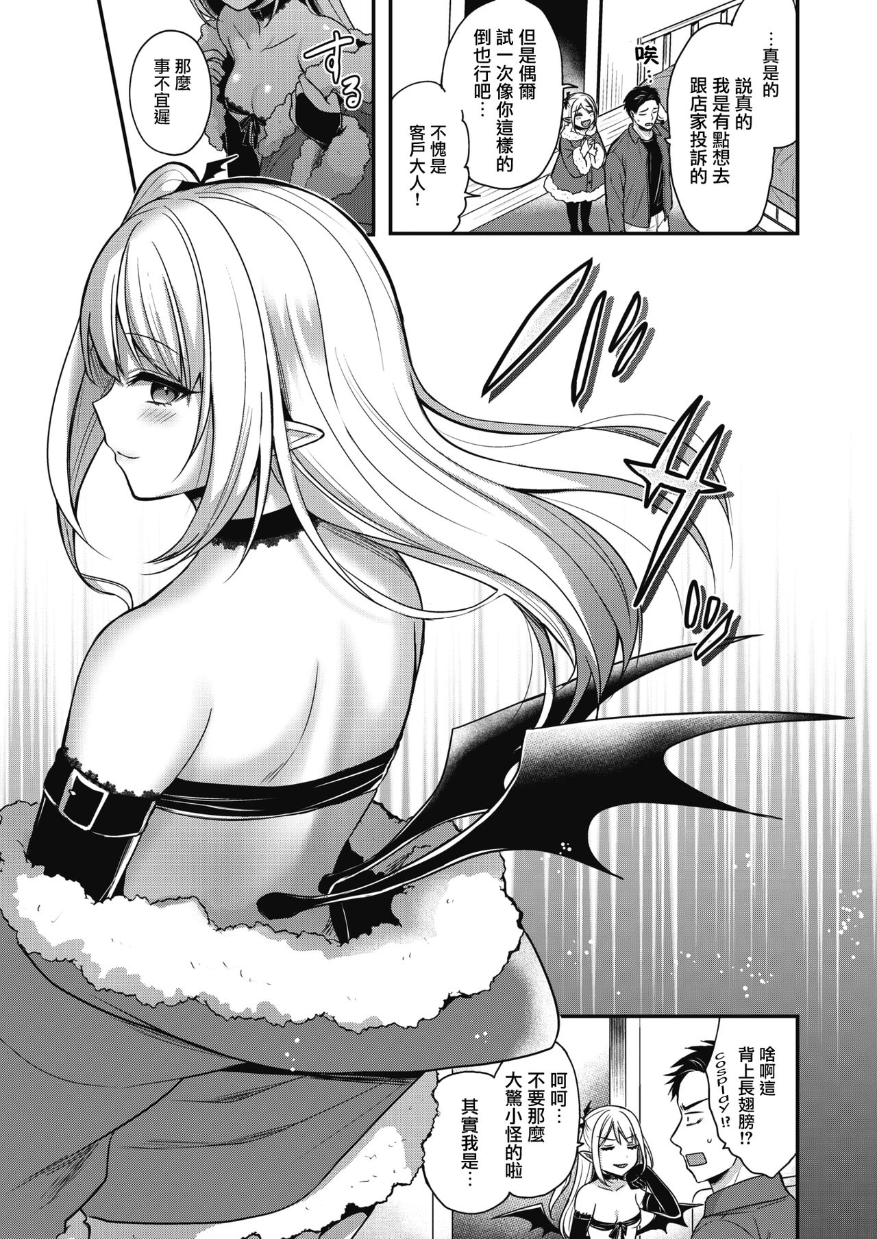 Ochi kobore Succubus | 吊车尾魅魔 page 4 full