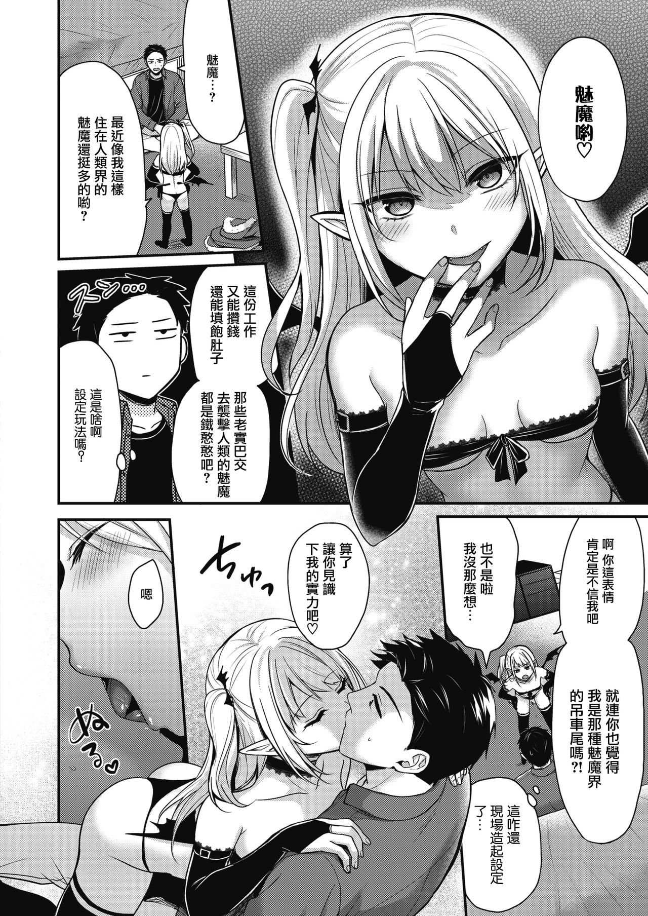 Ochi kobore Succubus | 吊车尾魅魔 page 5 full