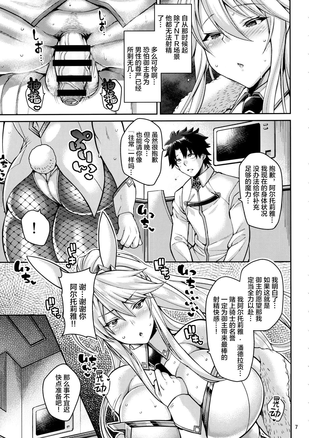 Chin Kobi Bunny no Netorase Koubi Kiroku page 6 full